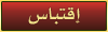 رد مع اقتباس